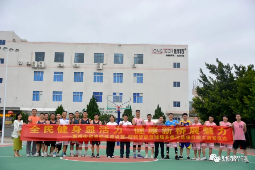 全民健身显活力 健康新桥展魅力 | pa真人
篮球场升级改造竣工剪彩仪式圆满举办