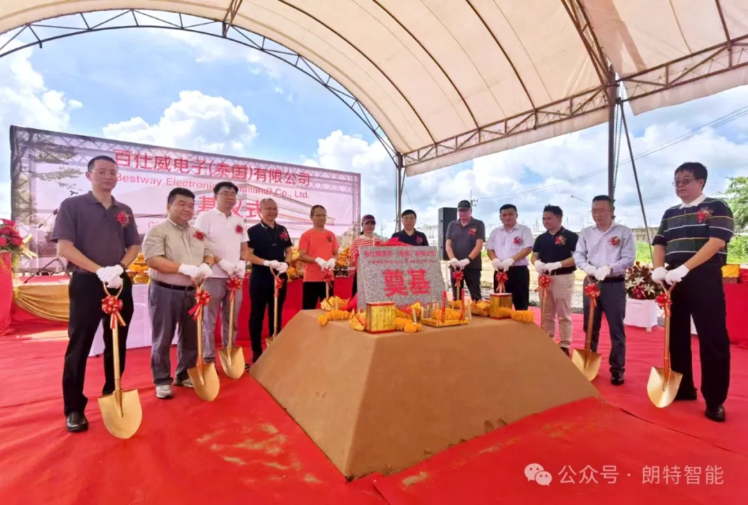 热烈庆祝pa真人
泰国工厂奠基仪式圆满举行